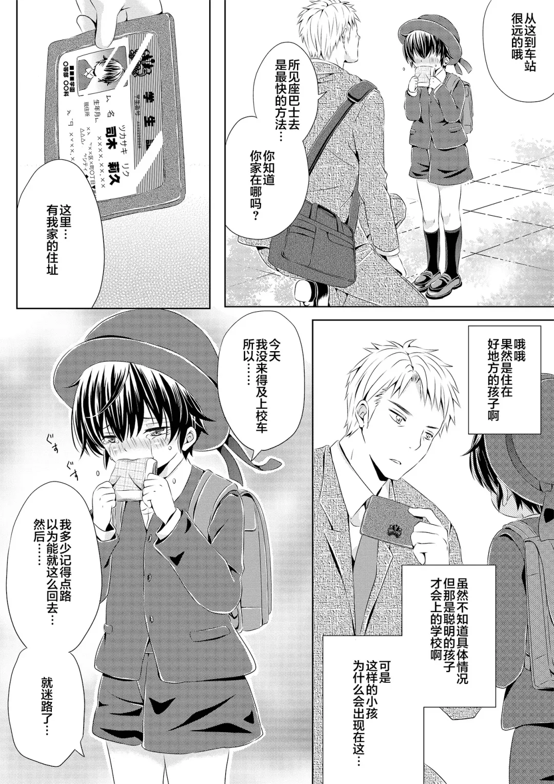 [Rushichi] Itsumo no Basho de Matteru Fhentai - Page 10