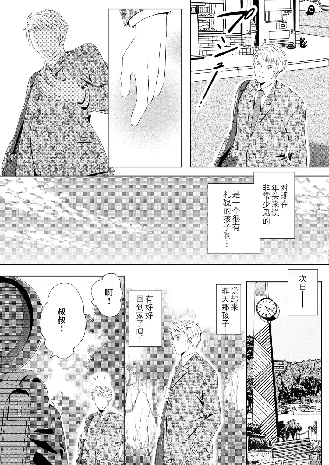 [Rushichi] Itsumo no Basho de Matteru Fhentai - Page 13