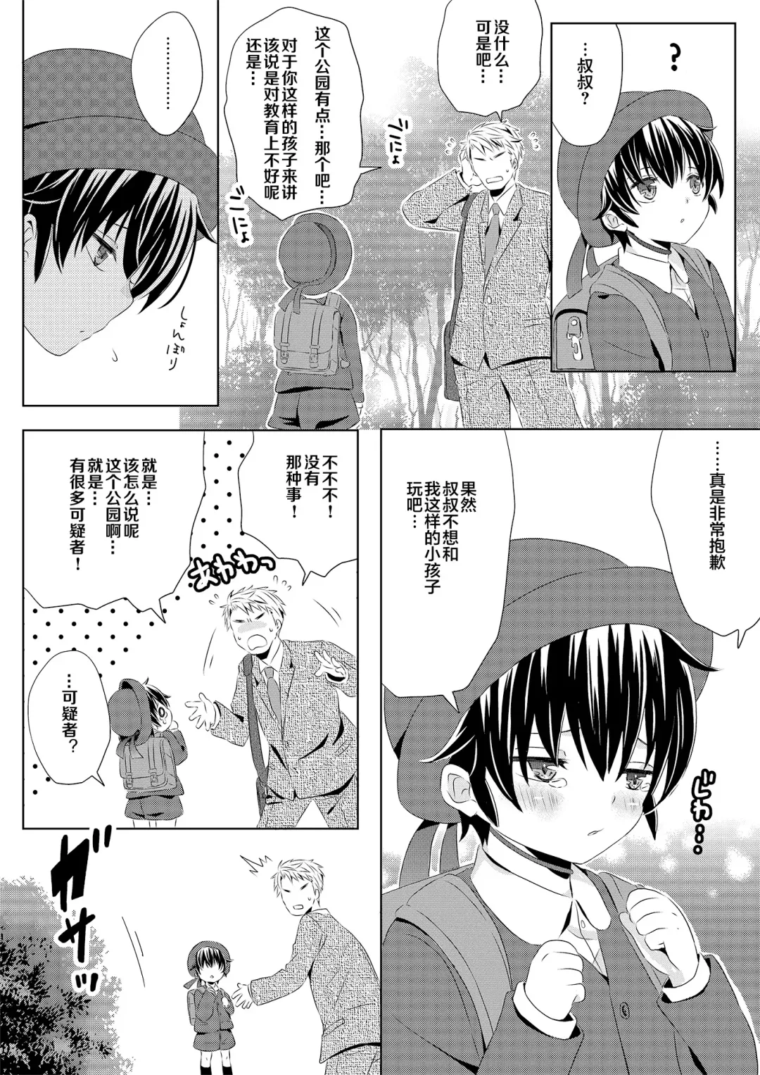 [Rushichi] Itsumo no Basho de Matteru Fhentai - Page 16