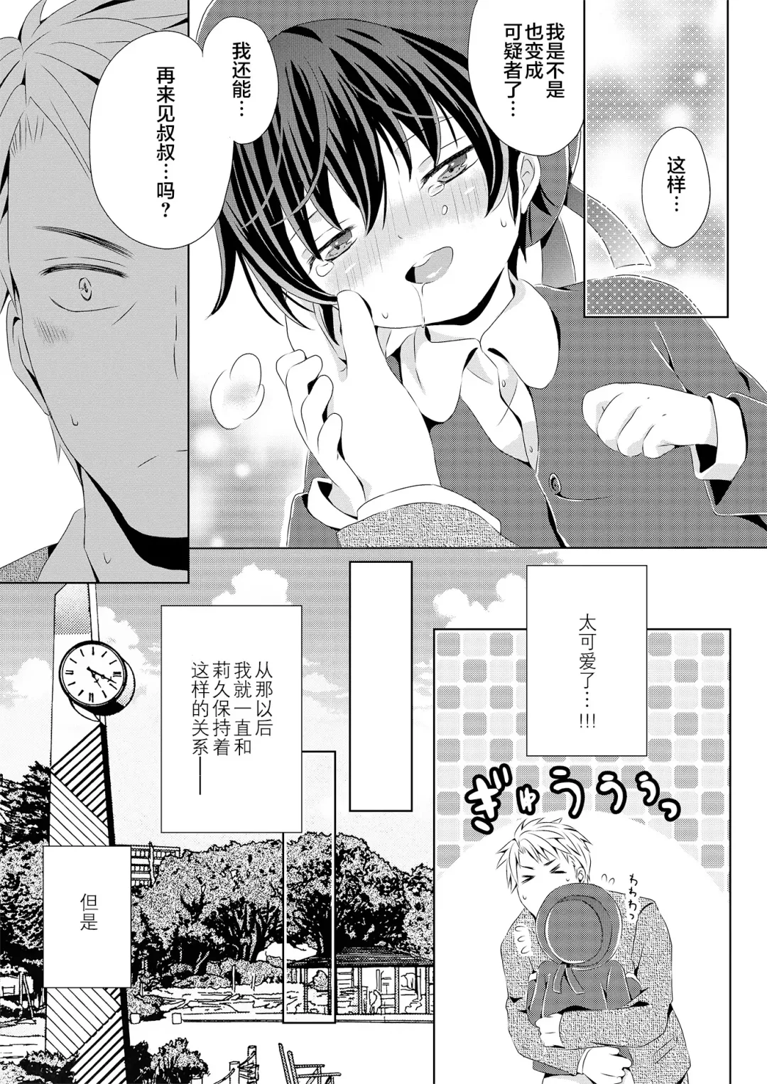 [Rushichi] Itsumo no Basho de Matteru Fhentai - Page 28