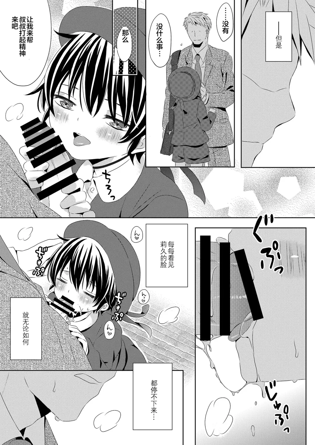 [Rushichi] Itsumo no Basho de Matteru Fhentai - Page 31