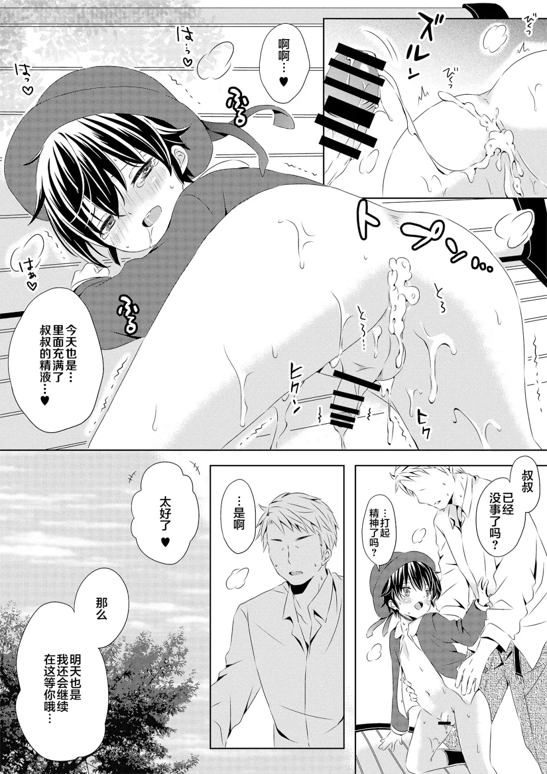 [Rushichi] Itsumo no Basho de Matteru Fhentai - Page 33