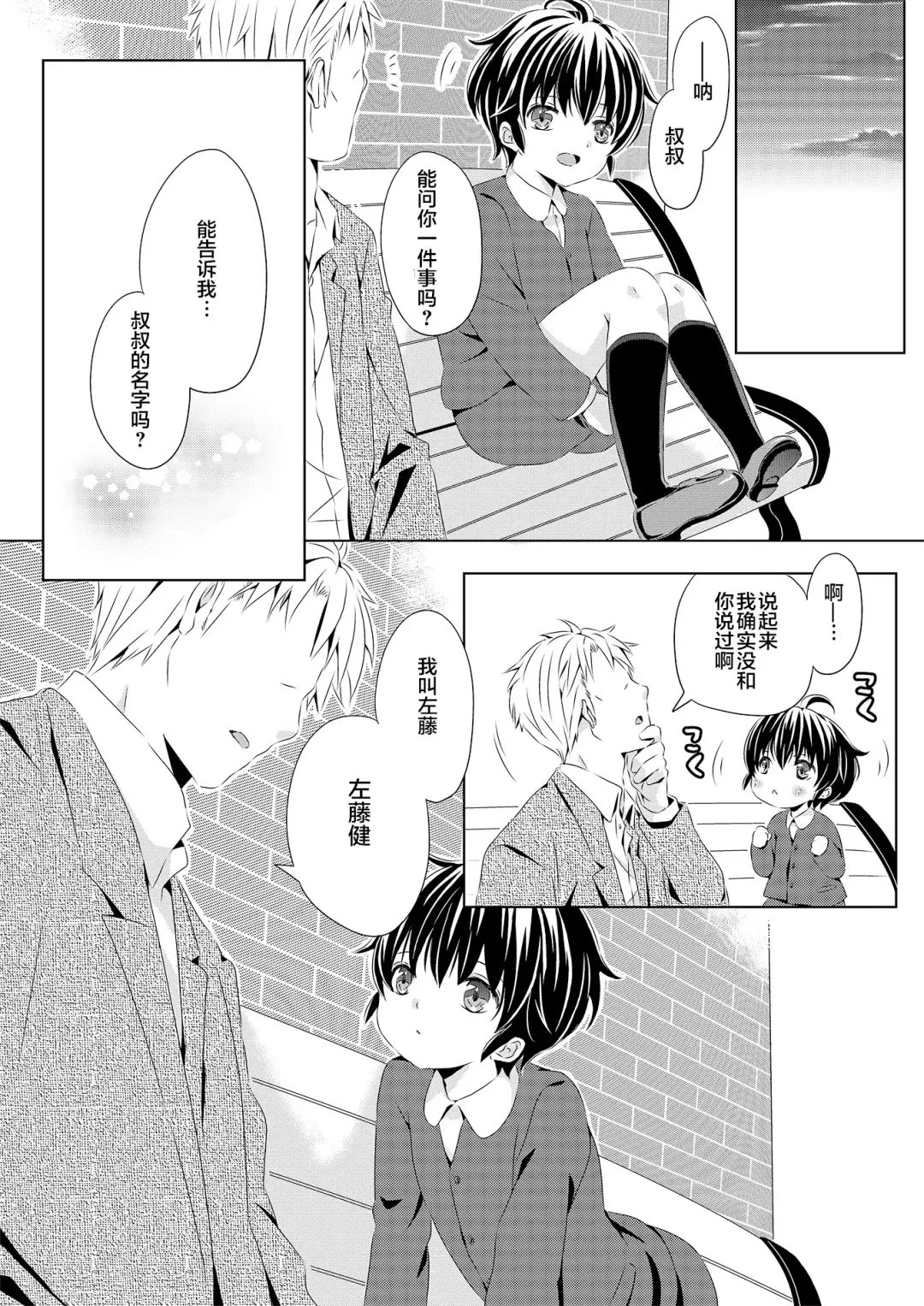 [Rushichi] Itsumo no Basho de Matteru Fhentai - Page 45