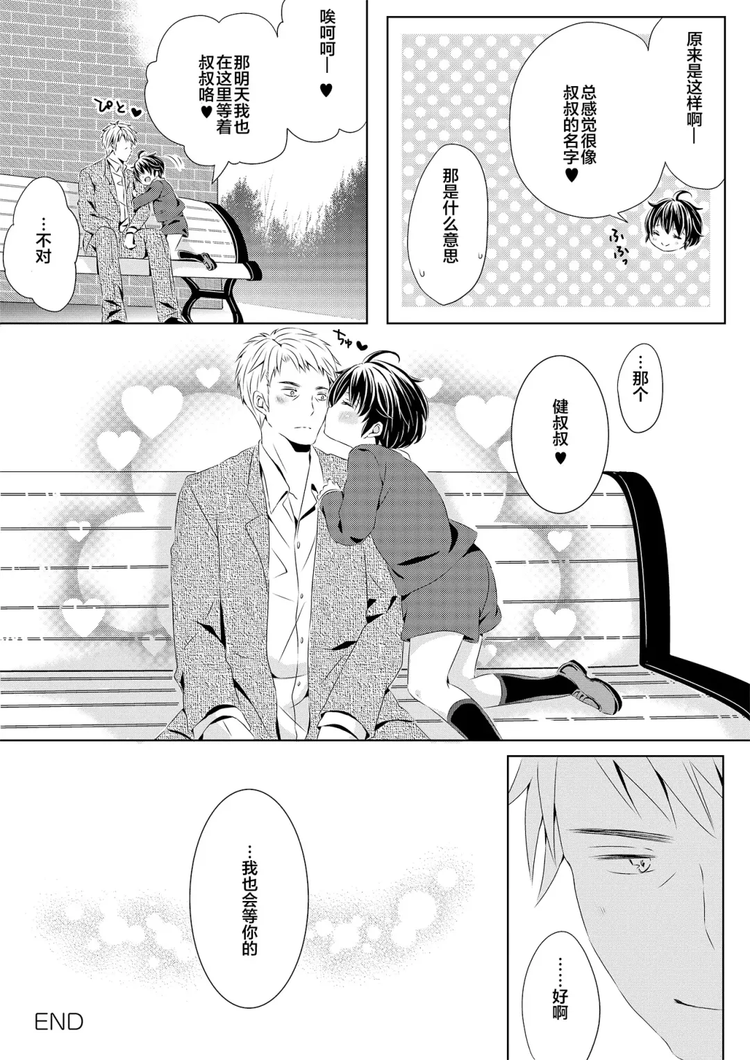 [Rushichi] Itsumo no Basho de Matteru Fhentai - Page 46