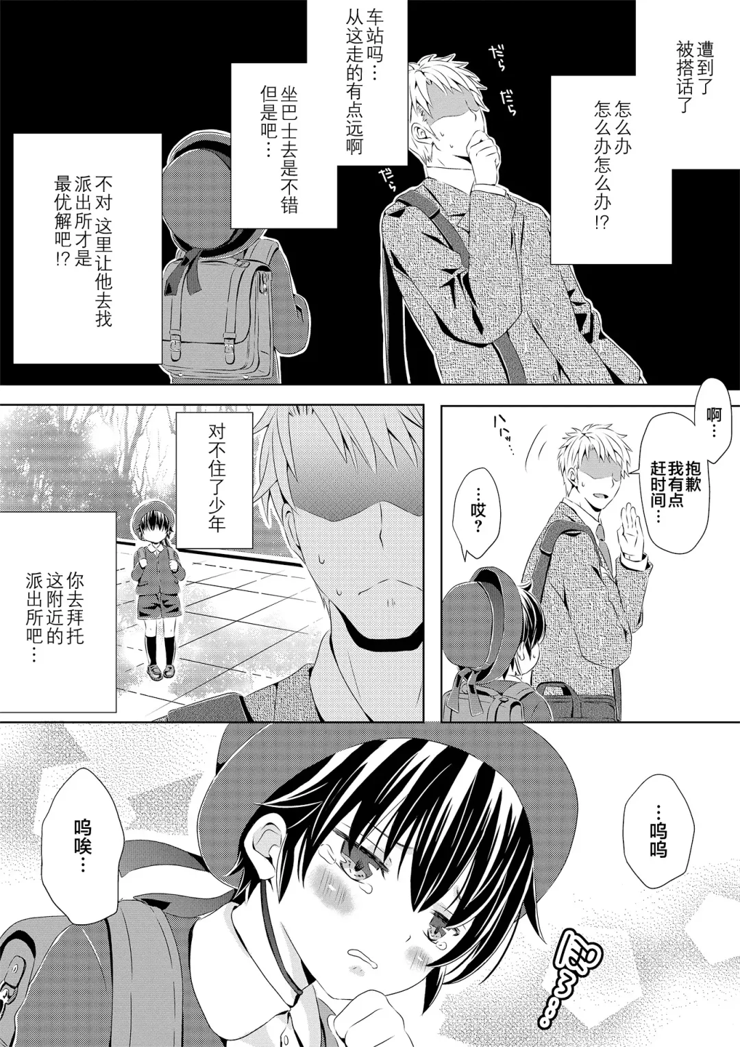 [Rushichi] Itsumo no Basho de Matteru Fhentai - Page 8