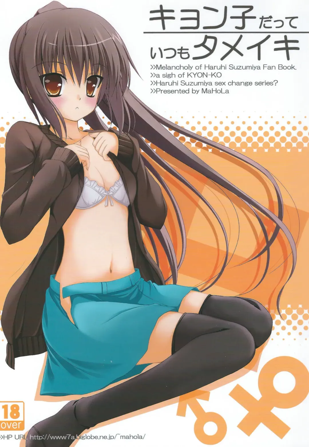 [Tomosuke] Kyonko Datte Itsumo Dame Iki - a sigh of KYON-KO Fhentai - Page 1
