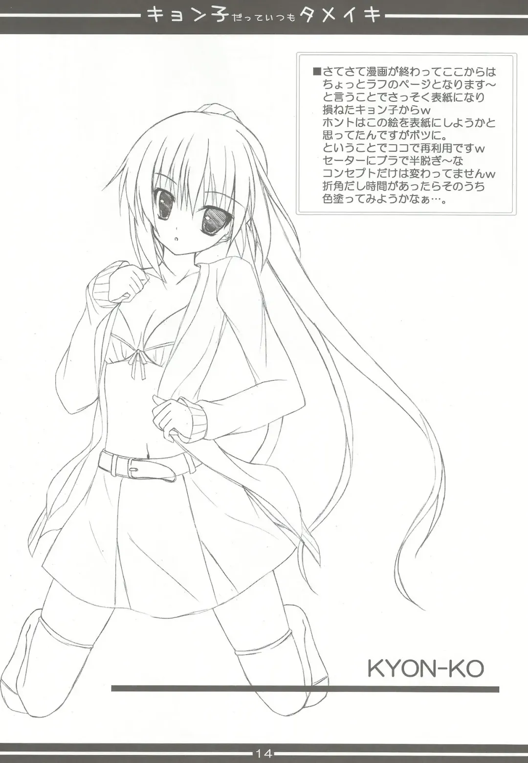 [Tomosuke] Kyonko Datte Itsumo Dame Iki - a sigh of KYON-KO Fhentai - Page 13