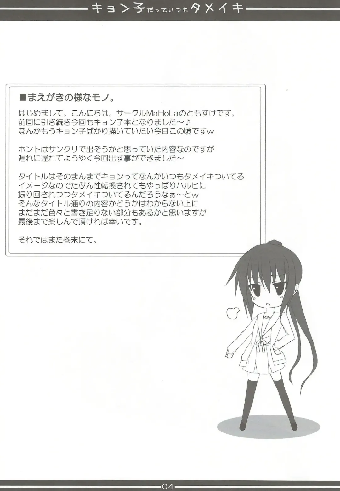 [Tomosuke] Kyonko Datte Itsumo Dame Iki - a sigh of KYON-KO Fhentai - Page 3