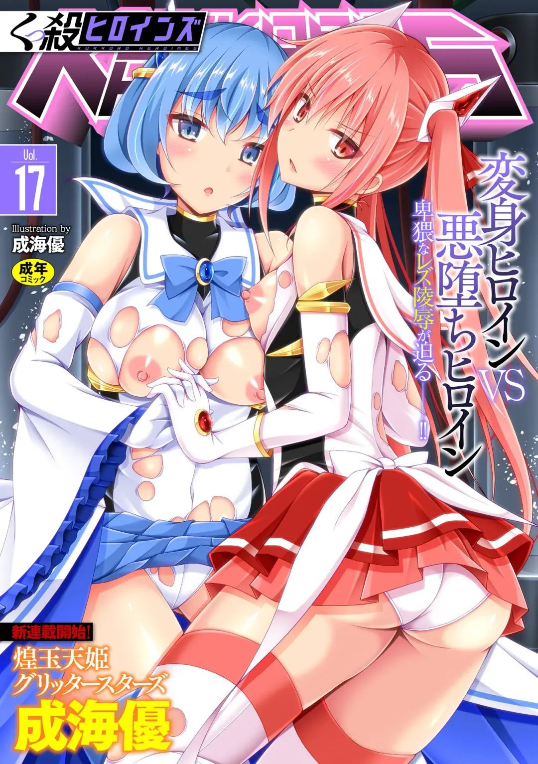 Read Kukkoro Heroines Vol. 17 - Fhentai.net