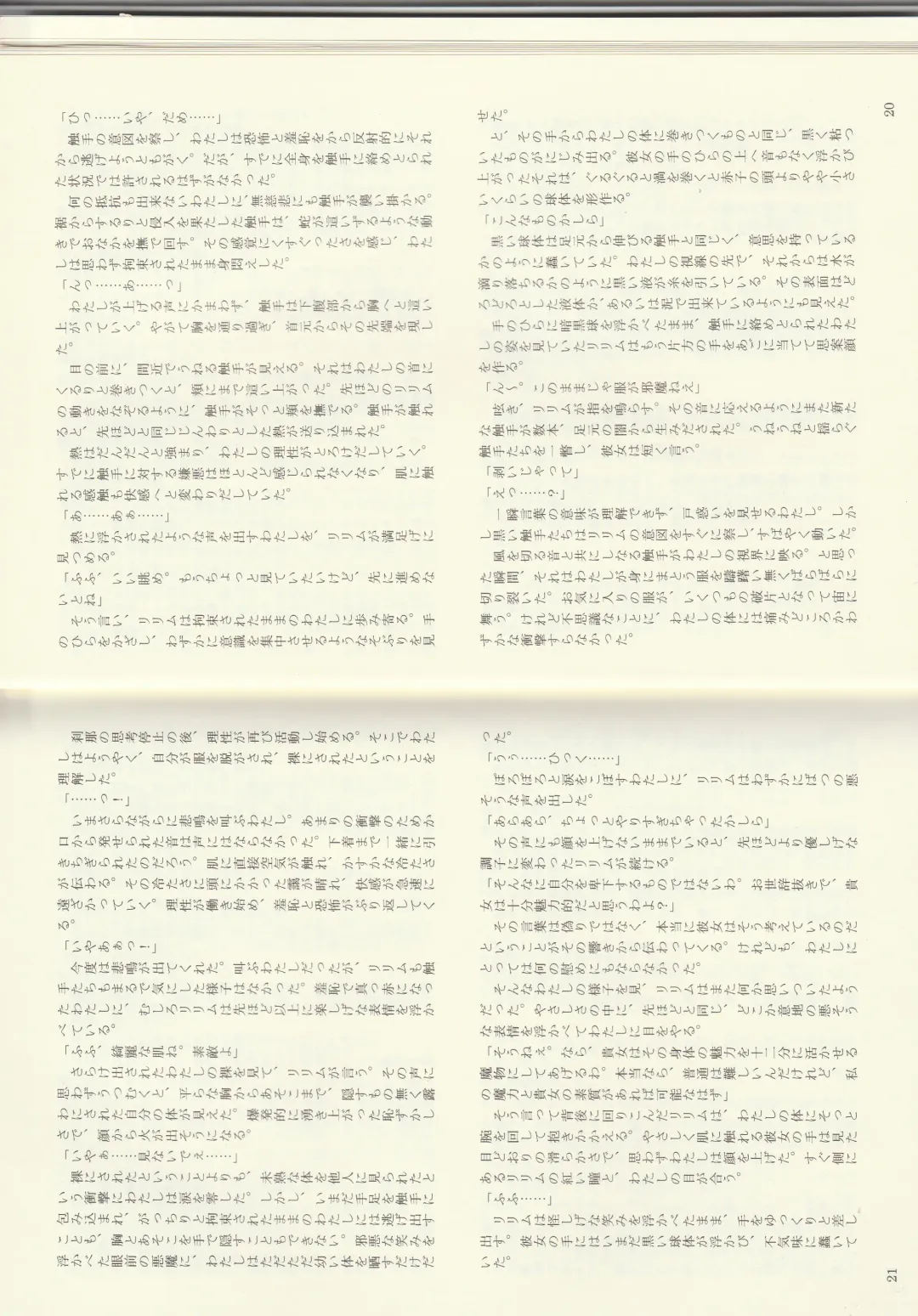 [Kenkou Cross] Monster Girl Encyclopedia Stories: Baphomet Complex Fhentai - Page 12