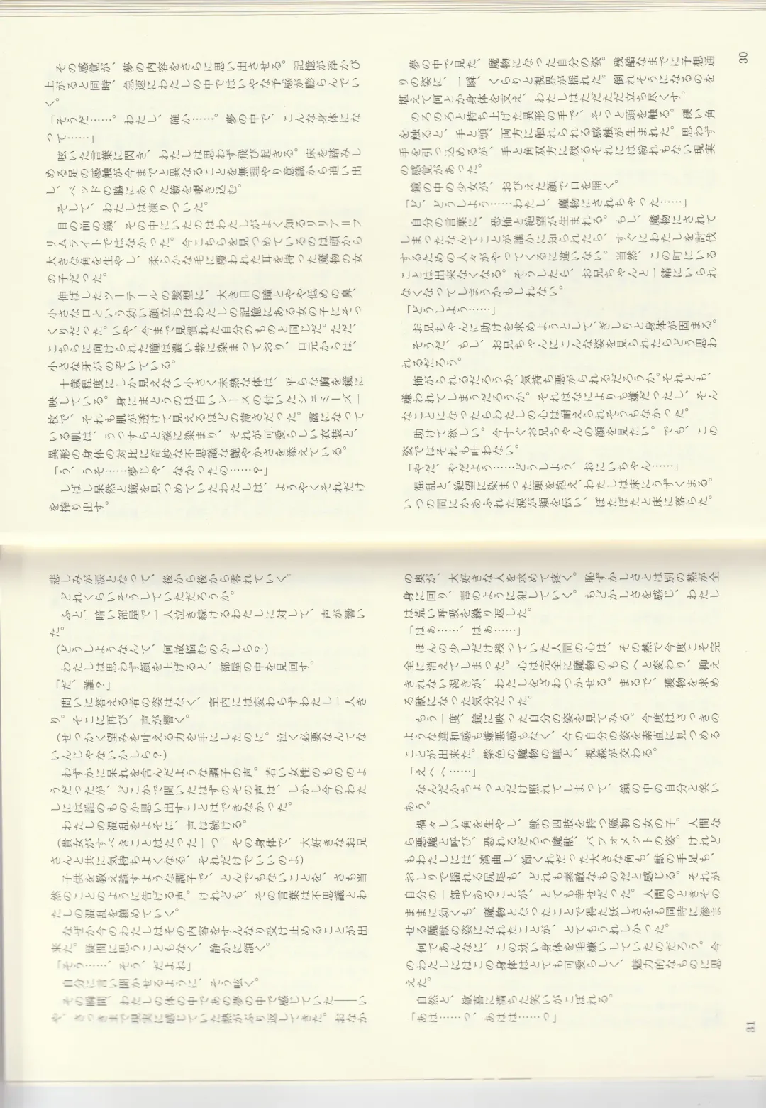 [Kenkou Cross] Monster Girl Encyclopedia Stories: Baphomet Complex Fhentai - Page 17