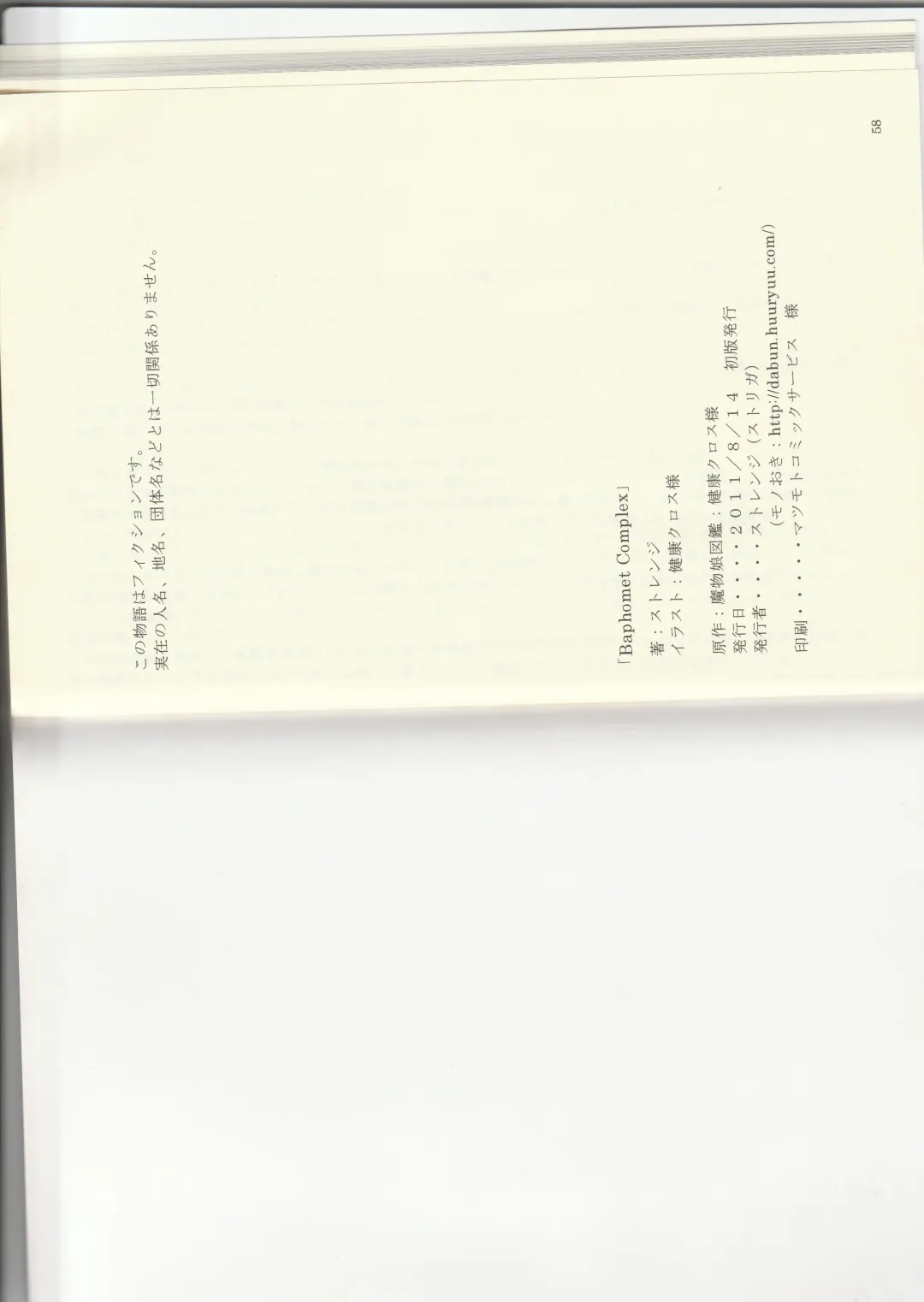 [Kenkou Cross] Monster Girl Encyclopedia Stories: Baphomet Complex Fhentai - Page 31