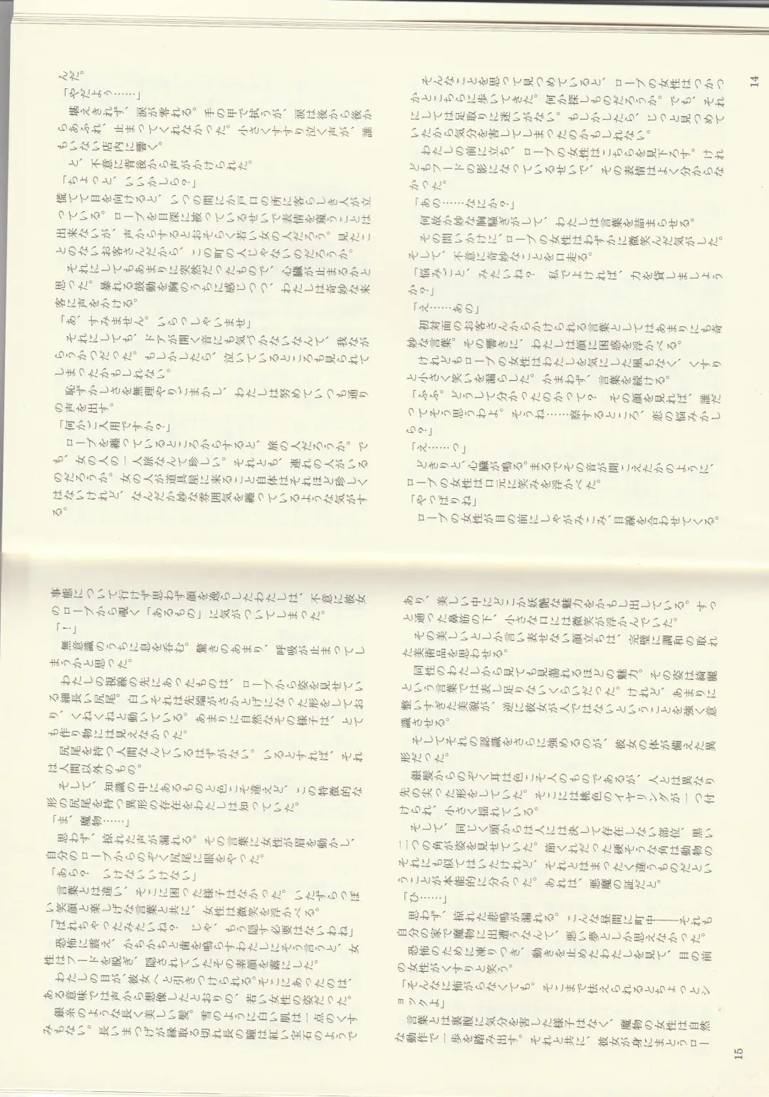 [Kenkou Cross] Monster Girl Encyclopedia Stories: Baphomet Complex Fhentai - Page 9