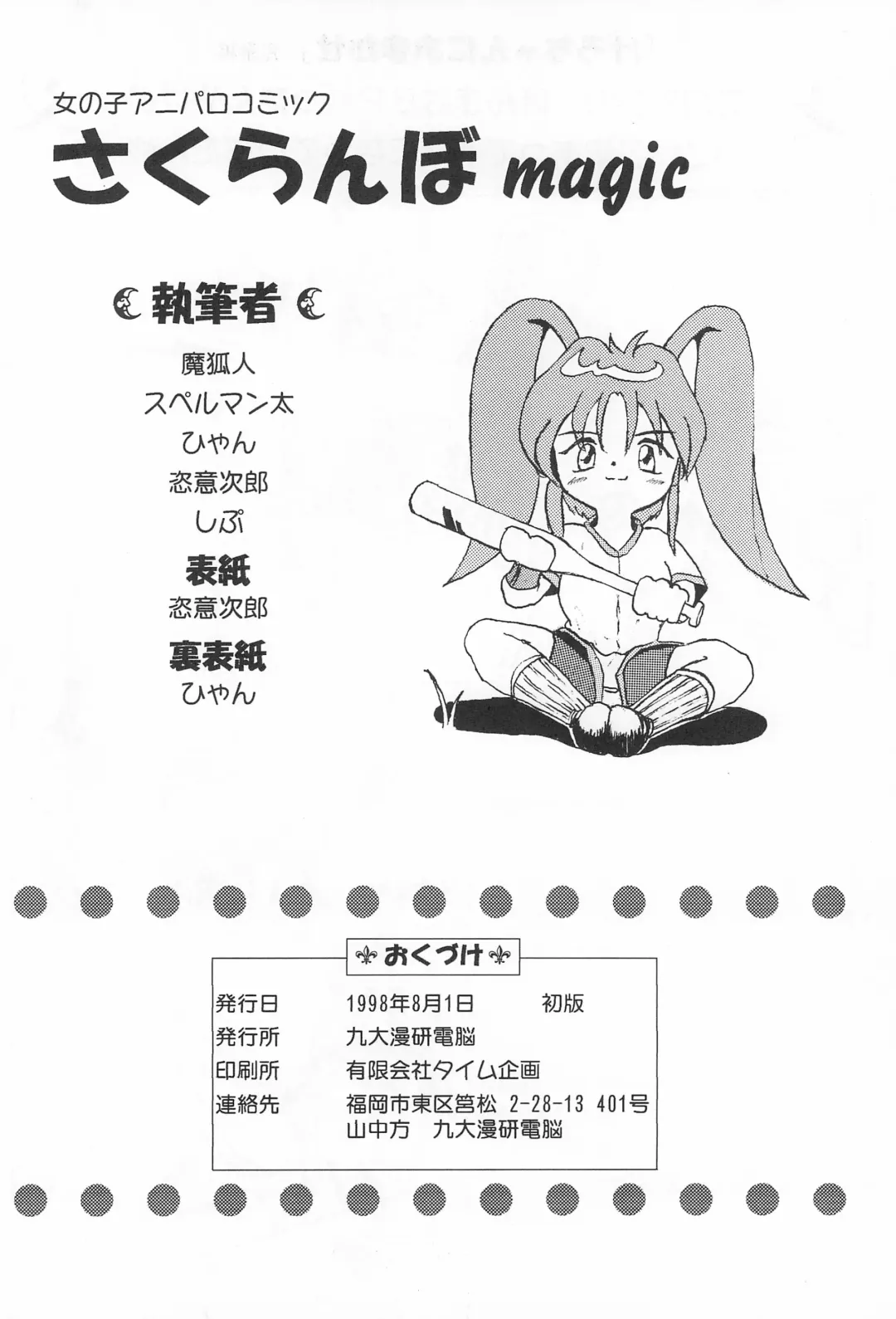 [Shipu - Spelman Huto] Sakuranbo MAGIC Fhentai - Page 36