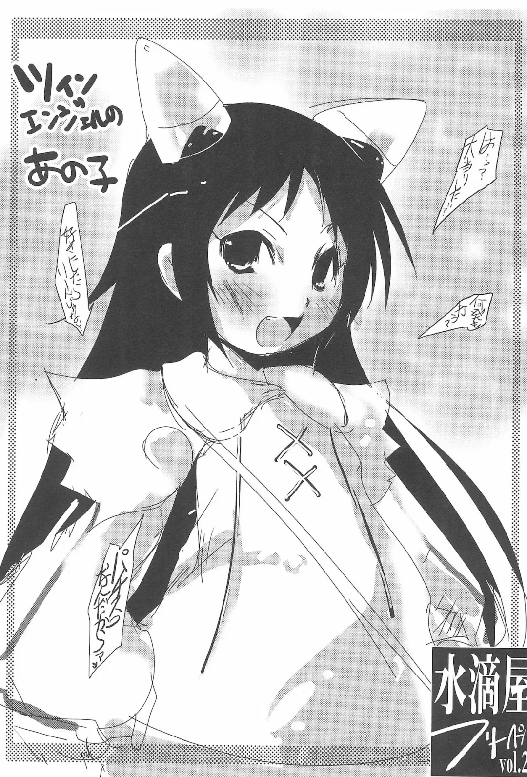 [Suitekiya Yuumin] Suitekiya Free Paper vol.2 Fhentai - Page 7