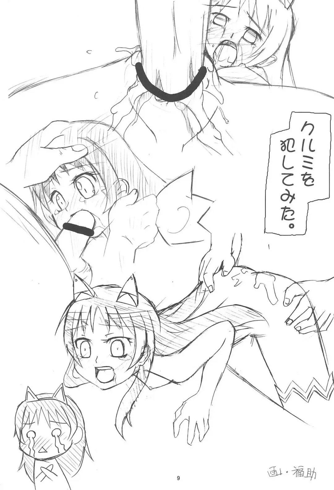 [Suitekiya Yuumin] Suitekiya Free Paper vol.2 Fhentai - Page 9