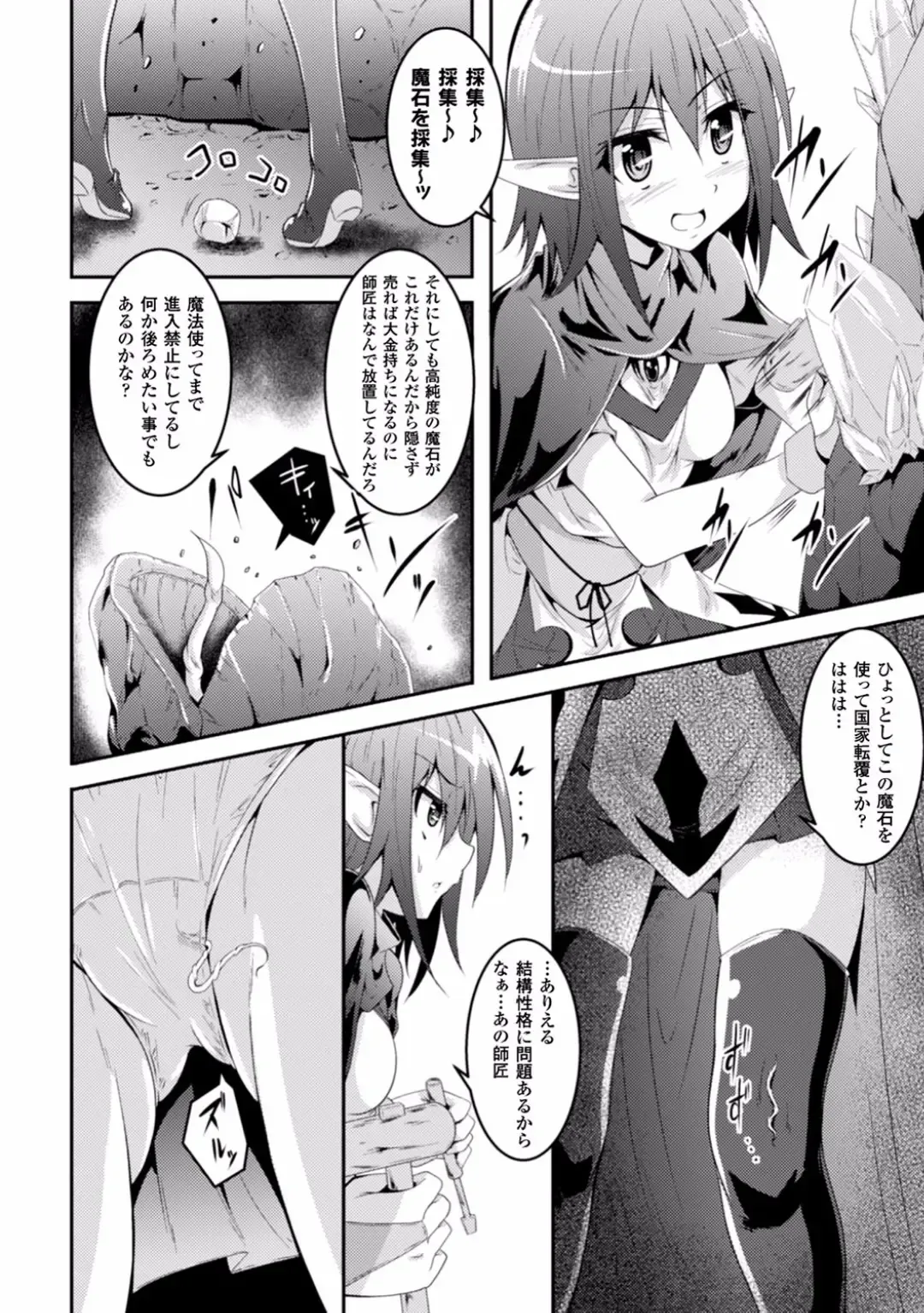 [Fumihiro] Kisei Shokushu ni Ubawarete (decensored) Fhentai - Page 4
