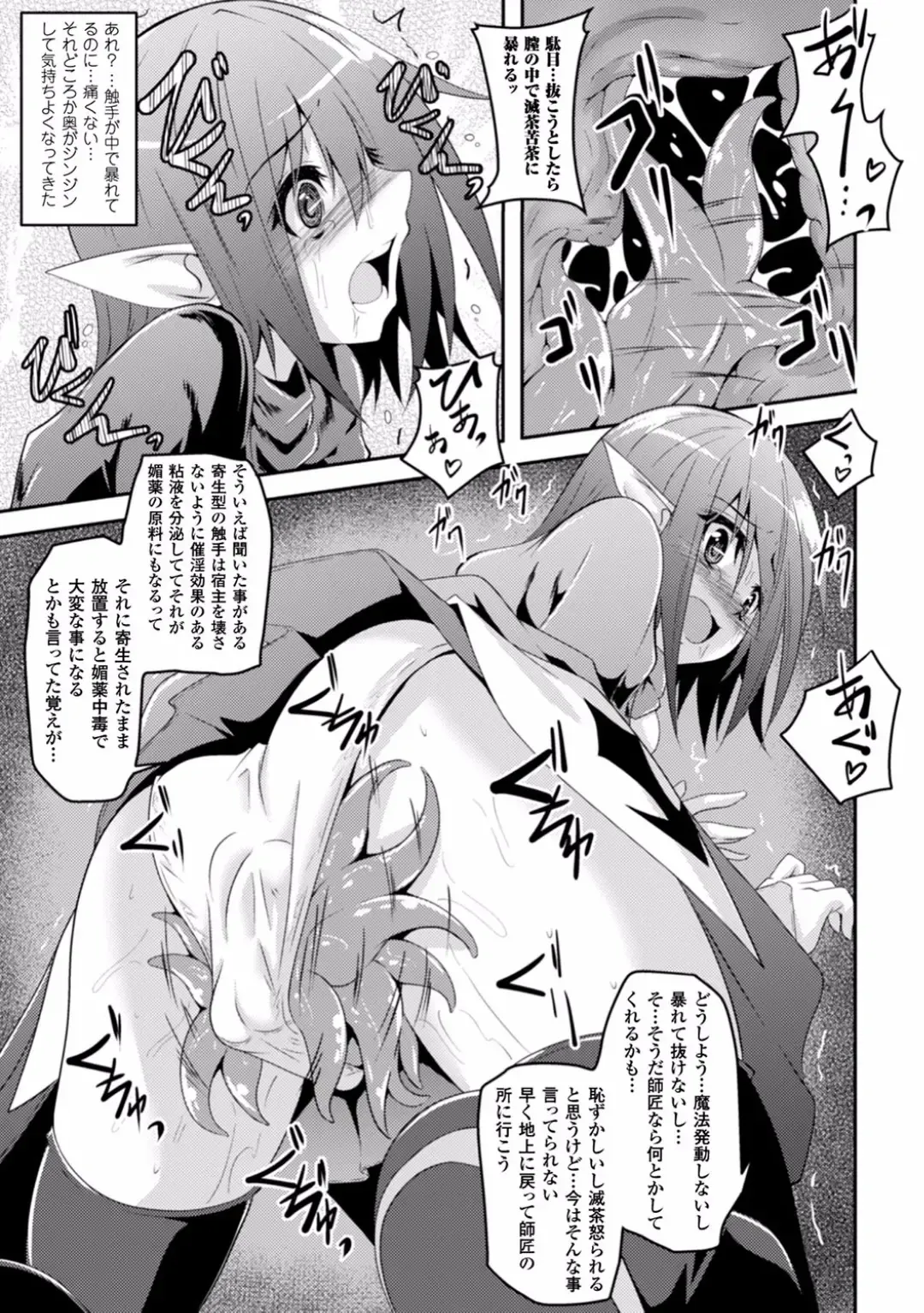 [Fumihiro] Kisei Shokushu ni Ubawarete (decensored) Fhentai - Page 9