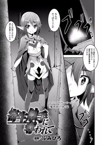 [Fumihiro] Kisei Shokushu ni Ubawarete (decensored) - Fhentai