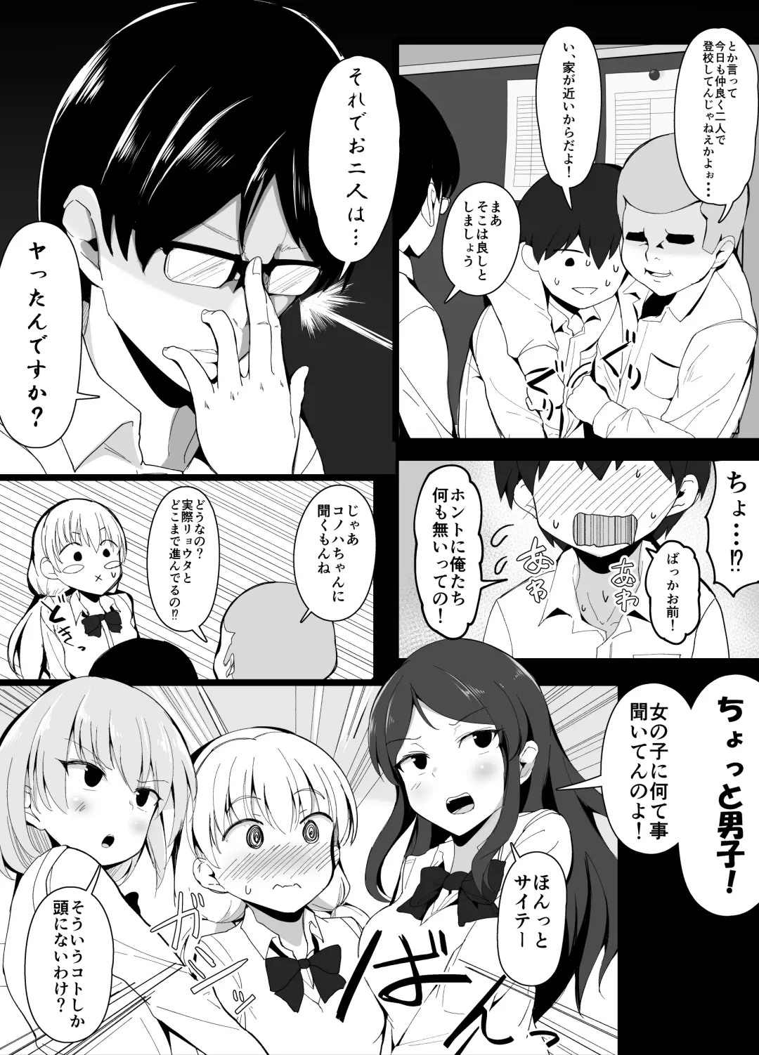 [Corundum] Osananajimi to Douga Haishin shitara Classmate ni Sokubare shita Hanashi Fhentai.net - Page 2