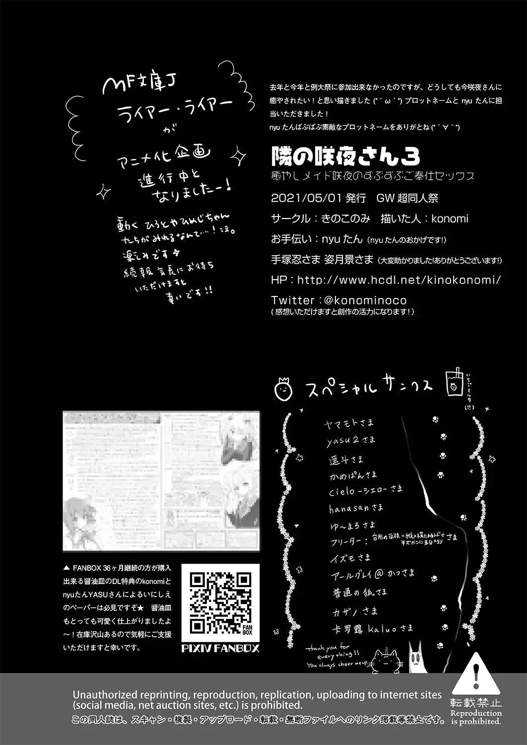 [Konomi] Tonari no Sakuya-san 3 Iyashi Maid Sakuya no Zubuzubu Gohoushi Sex Fhentai - Page 18