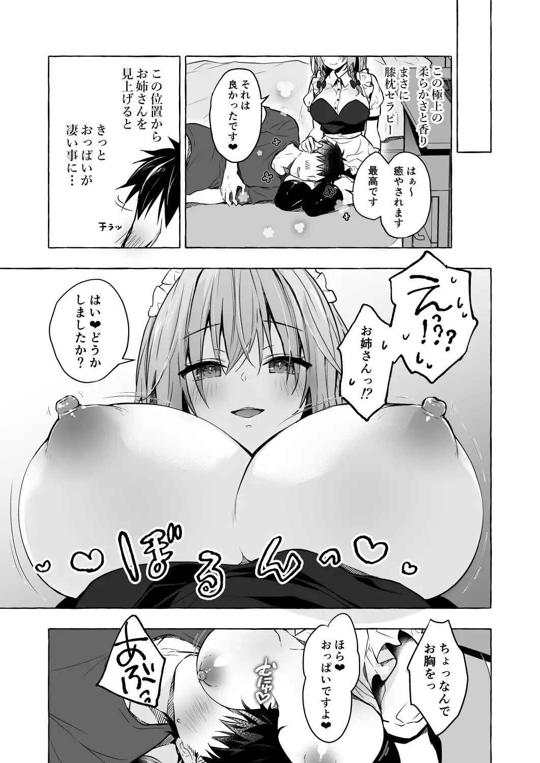 [Konomi] Tonari no Sakuya-san 3 Iyashi Maid Sakuya no Zubuzubu Gohoushi Sex Fhentai - Page 7