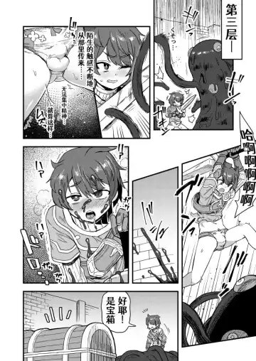 [Etori Yuuya] Ko gaido Danjon ni idomu Boken-sha no Anashi Fhentai.net - Page 4