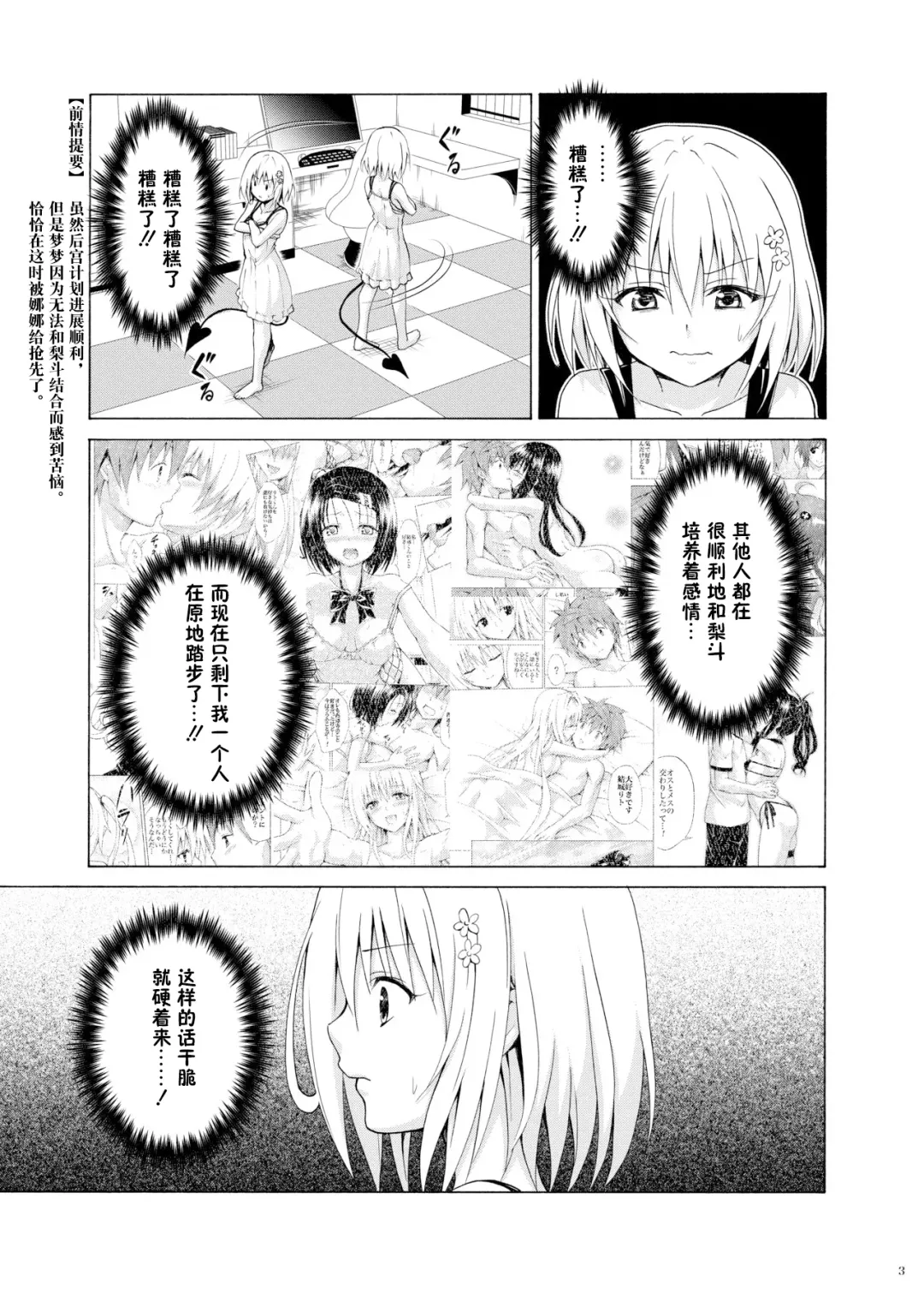 [Kasukabe Taro] Mezase! Rakuen Keikaku Vol. 9 Fhentai.net - Page 3