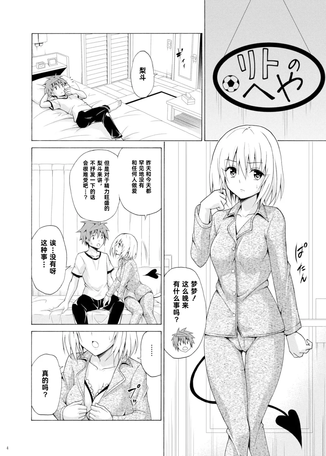 [Kasukabe Taro] Mezase! Rakuen Keikaku Vol. 9 Fhentai.net - Page 4