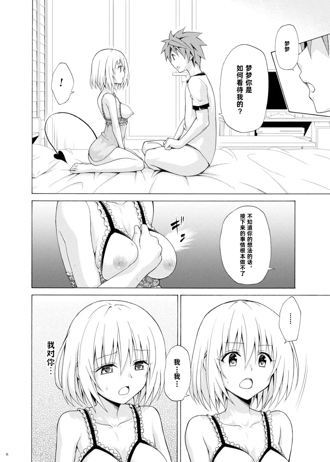 [Kasukabe Taro] Mezase! Rakuen Keikaku Vol. 9 Fhentai.net - Page 8