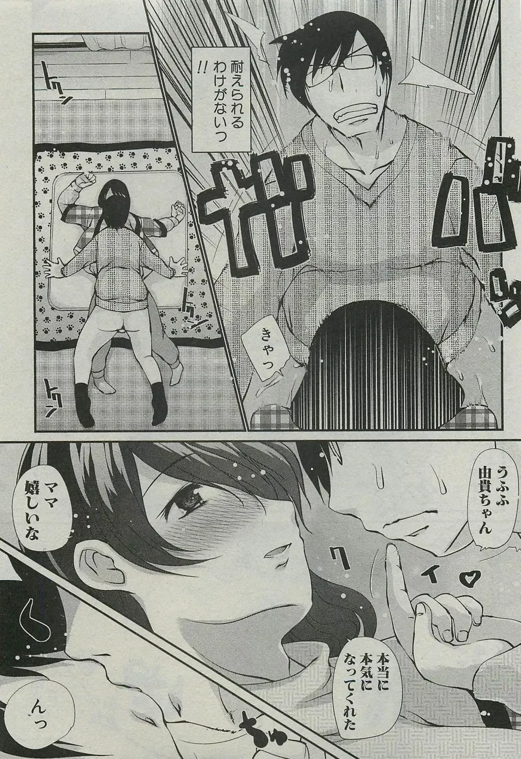 [Haba Hirokazu] Kotatsu wa Mamono Fhentai - Page 11