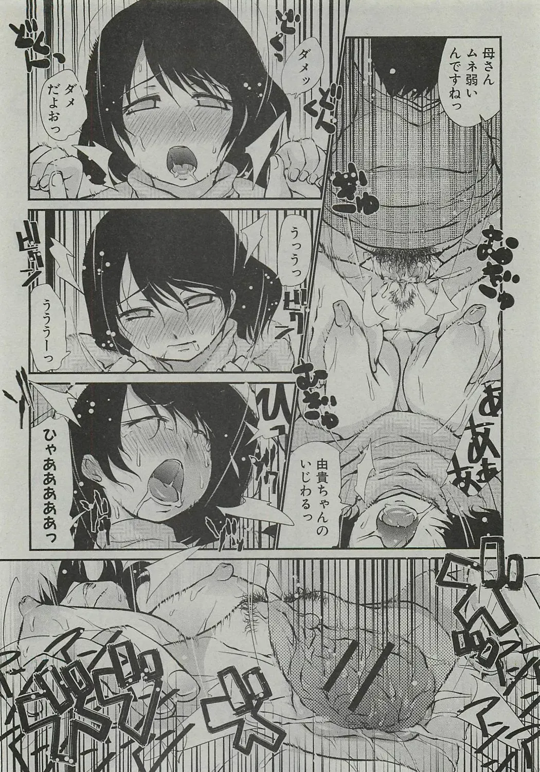 [Haba Hirokazu] Kotatsu wa Mamono Fhentai - Page 16