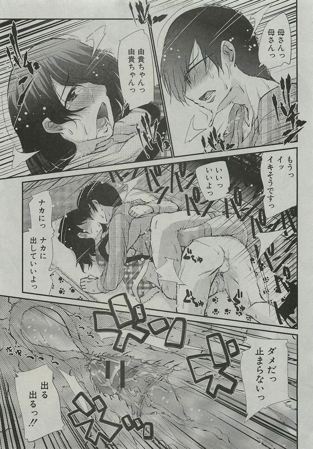 [Haba Hirokazu] Kotatsu wa Mamono Fhentai - Page 17