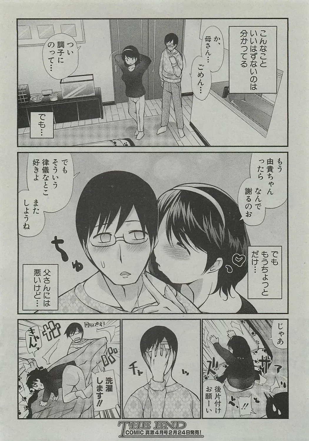 [Haba Hirokazu] Kotatsu wa Mamono Fhentai - Page 20