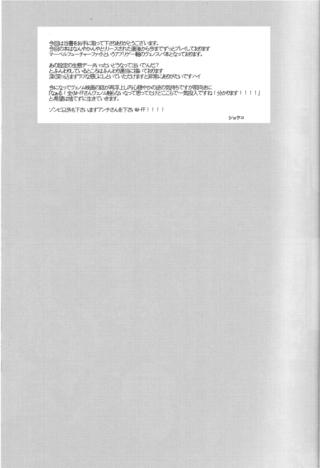 [Shouko] Future Fight Team-Up Fhentai - Page 10