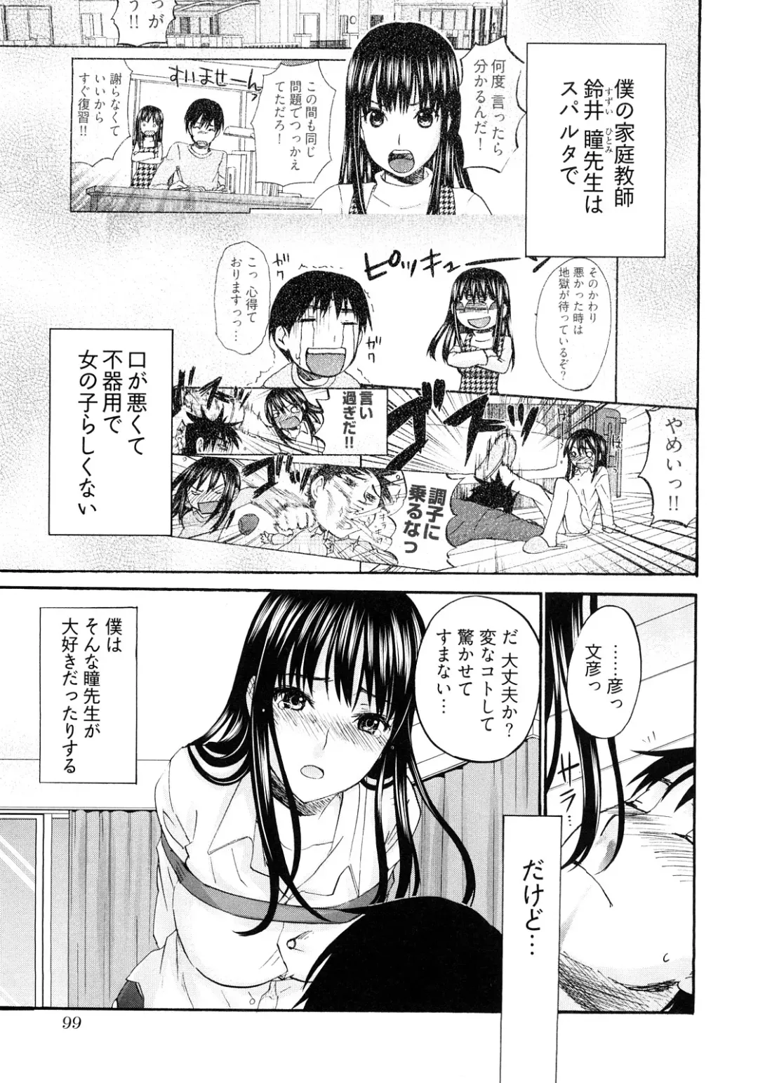 [Kitakawa Touta] Sweet Sketch Second Fhentai - Page 102