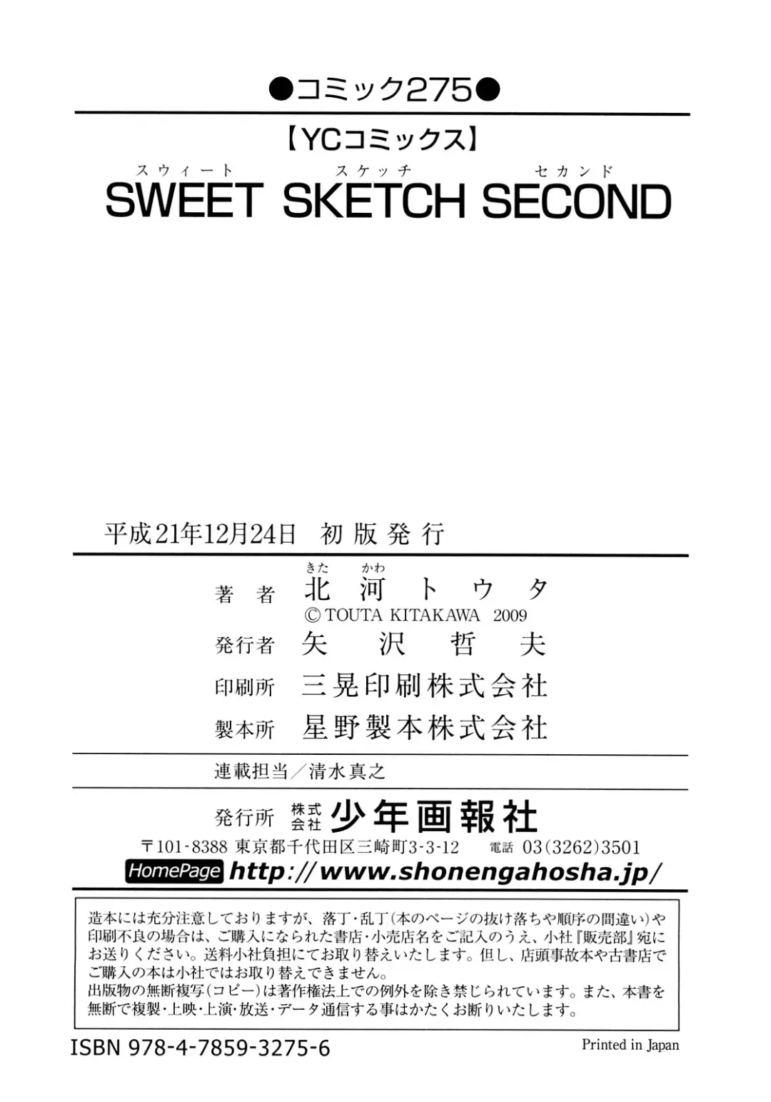 [Kitakawa Touta] Sweet Sketch Second Fhentai - Page 131