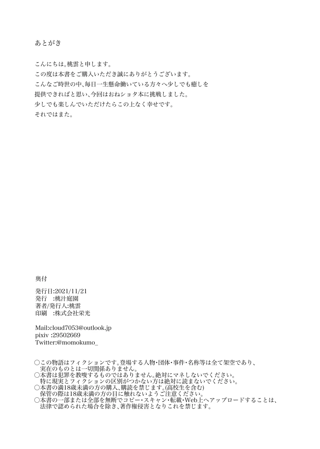 [Momokumo] Otona no Kaidan Fhentai - Page 24