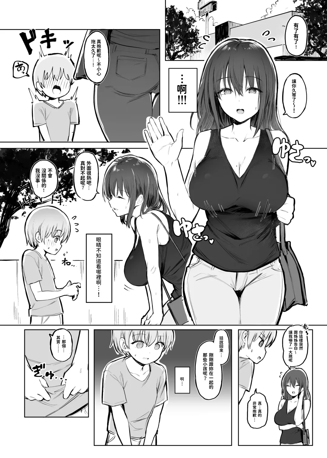 [Momokumo] Otona no Kaidan Fhentai - Page 5