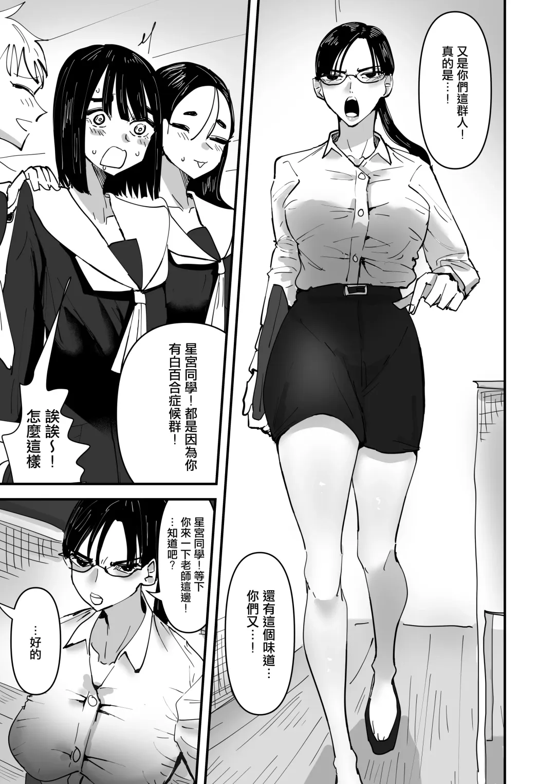 [Aweida] Daeki to Aieki no Aji ga Amaku Naru Byouki ni Natta Watashi wa Kyou mo Dareka ni Okasareru | 患上唾液和愛液味道都會變得甜蜜的疾病的我今天也被誰侵犯了 Fhentai - Page 18