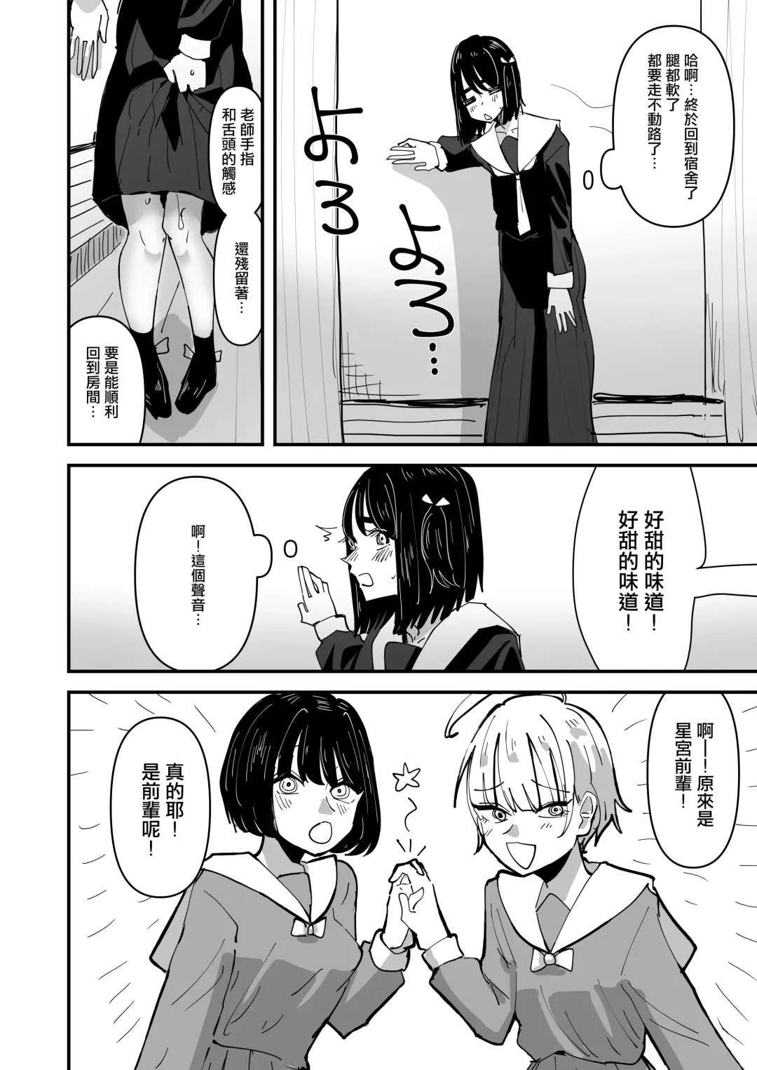 [Aweida] Daeki to Aieki no Aji ga Amaku Naru Byouki ni Natta Watashi wa Kyou mo Dareka ni Okasareru | 患上唾液和愛液味道都會變得甜蜜的疾病的我今天也被誰侵犯了 Fhentai - Page 25