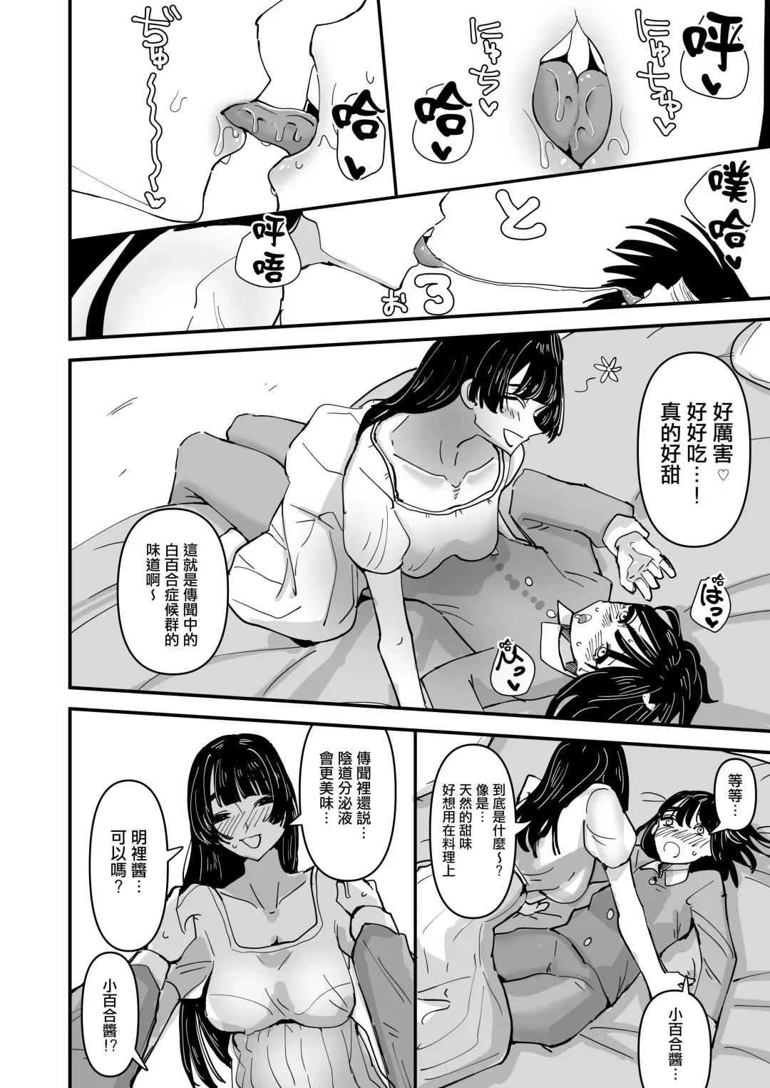 [Aweida] Daeki to Aieki no Aji ga Amaku Naru Byouki ni Natta Watashi wa Kyou mo Dareka ni Okasareru | 患上唾液和愛液味道都會變得甜蜜的疾病的我今天也被誰侵犯了 Fhentai - Page 9