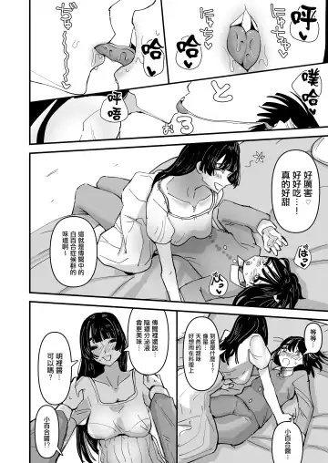 [Aweida] Daeki to Aieki no Aji ga Amaku Naru Byouki ni Natta Watashi wa Kyou mo Dareka ni Okasareru | 患上唾液和愛液味道都會變得甜蜜的疾病的我今天也被誰侵犯了 Fhentai - Page 9