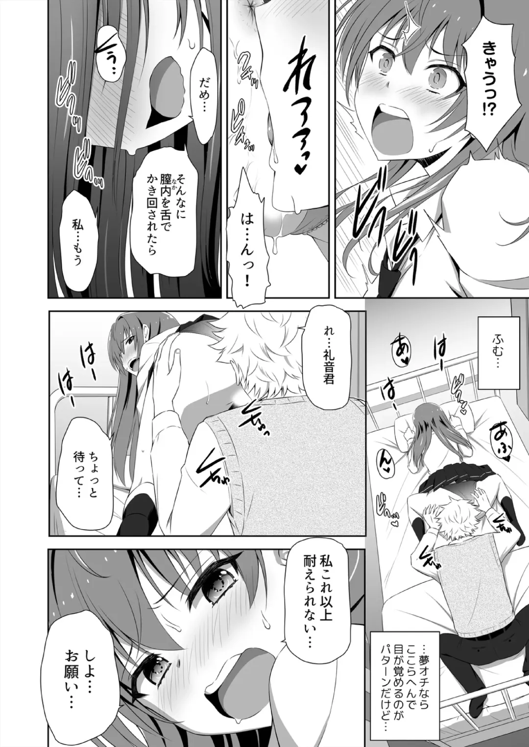 [Sigma Rio] Jinsei Gyakuten SEX!? Mezametara Ikemen ni Natte Shojo Gal o Mesu Kanojo ni Choukyou Shiteta Ch. 1-2 Fhentai - Page 11