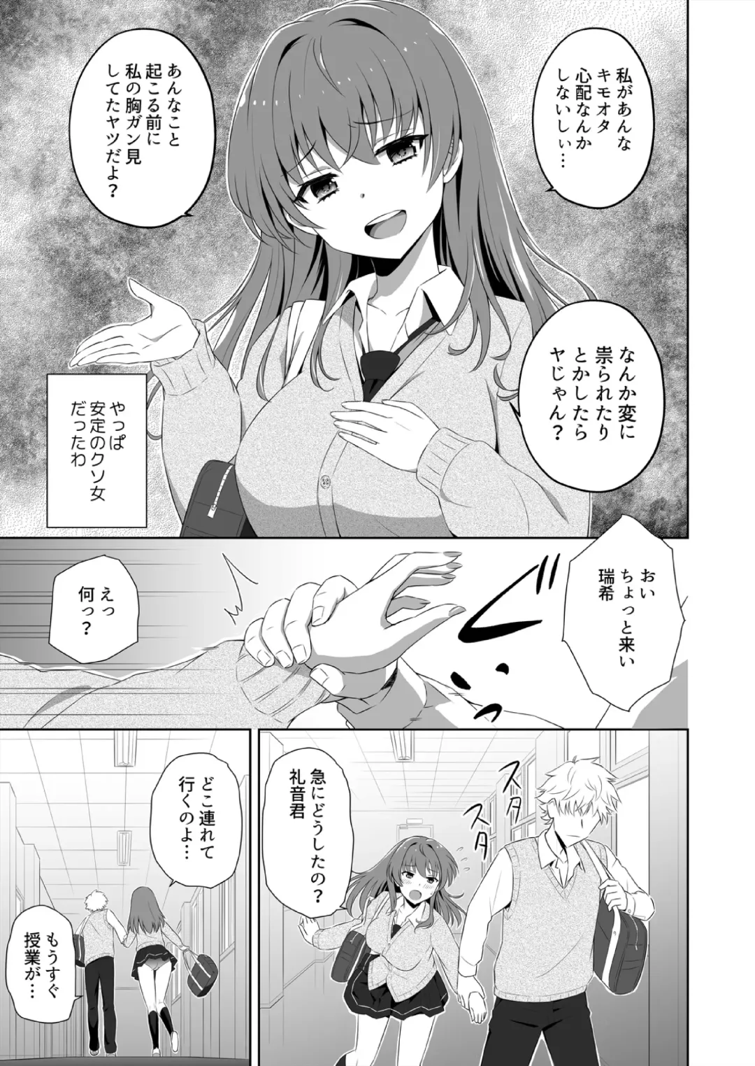 [Sigma Rio] Jinsei Gyakuten SEX!? Mezametara Ikemen ni Natte Shojo Gal o Mesu Kanojo ni Choukyou Shiteta Ch. 1-2 Fhentai - Page 24