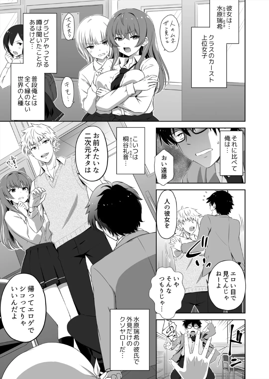 [Sigma Rio] Jinsei Gyakuten SEX!? Mezametara Ikemen ni Natte Shojo Gal o Mesu Kanojo ni Choukyou Shiteta Ch. 1-2 Fhentai - Page 4