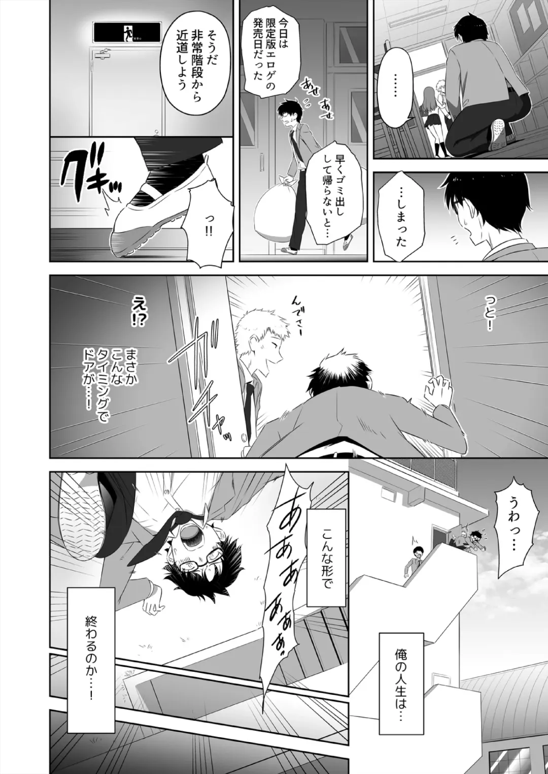 [Sigma Rio] Jinsei Gyakuten SEX!? Mezametara Ikemen ni Natte Shojo Gal o Mesu Kanojo ni Choukyou Shiteta Ch. 1-2 Fhentai - Page 5