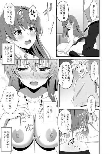 [Sigma Rio] Jinsei Gyakuten SEX!? Mezametara Ikemen ni Natte Shojo Gal o Mesu Kanojo ni Choukyou Shiteta Ch. 1-2 Fhentai - Page 12