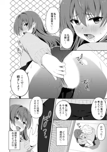 [Sigma Rio] Jinsei Gyakuten SEX!? Mezametara Ikemen ni Natte Shojo Gal o Mesu Kanojo ni Choukyou Shiteta Ch. 1-2 Fhentai - Page 38