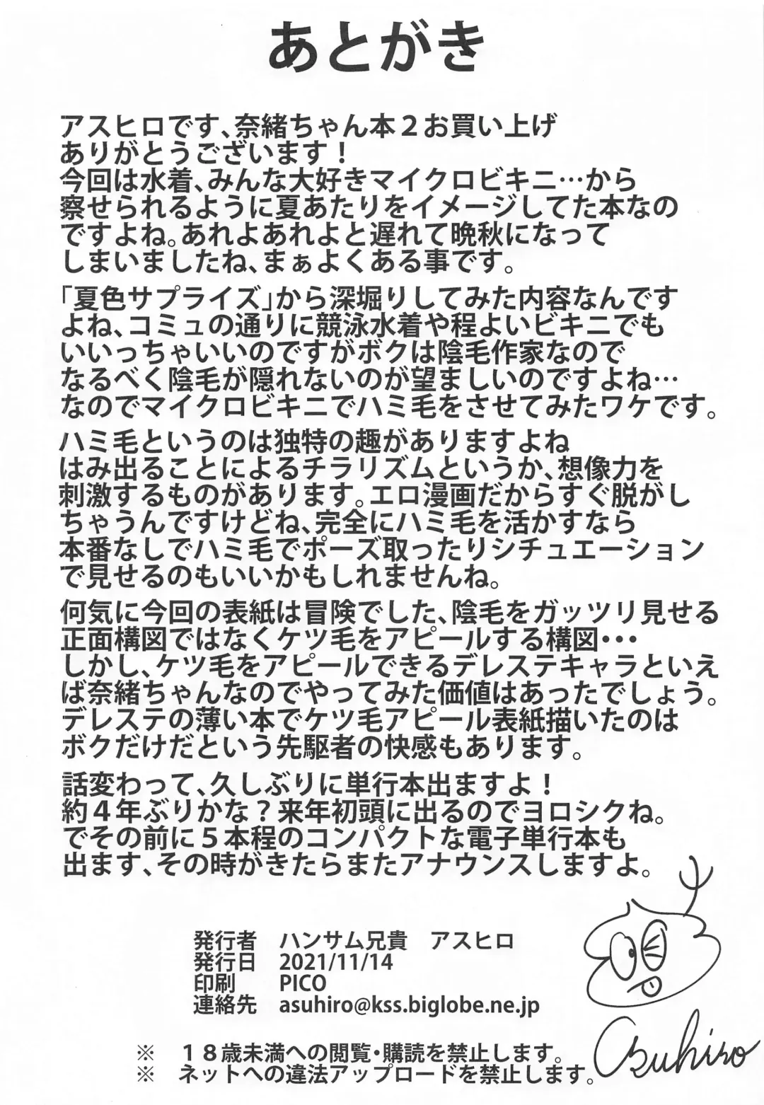 [Asuhiro] Ano Natsu o Oikakete Fhentai - Page 25